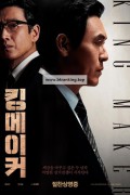 킹메이커 Kingmaker, 2022.1080p.WEBRip.H264.AAC