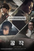 공작 The Spy Gone North, 2018.1080p.WEBRip.H264.AAC