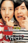 두 얼굴의 여친 Two Faces of My Girlfriend, 2007.720p.WEBRip.H264.AAC