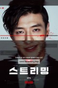 스트리밍 Streaming, 2025.720p.WEBRip.H264.AAC