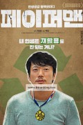 페이퍼맨 Paper Man, 2024.1080p.WEBRip.H264.AAC