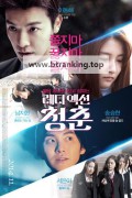 레디액션 청춘 The Youth, 2014.1080p.WEBRip.H264.AAC