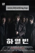 하얼빈 Harbin 2024 2160p BluRay x265 10bit DV HDR TrueHD Atmos 7.1 Korean r00t