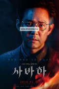 사바하 Svaha: The Sixth Finger, 2019.1080p.WEBRip.H264.AAC