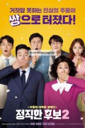 정직한 후보 2 Honest Candidate 2, 2022.1080p.WEBRip.H264.AAC