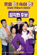 정직한 후보 HONEST CANDIDATE, 2020.1080p.WEBRip.H264.AA