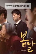 봄날 When Spring Comes, 2022.1080p.WEBRip.H264.AAC
