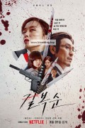 길복순 Kill Boksoon, 2023.1080p.WEBRip.H264.AAC