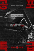 공포특급 Horror Express, 2025.1080p.WEBRip.H264.AAC