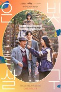 은빛살구 Silver Apricot, 2025.1080p.WEBRip.H264.AAC