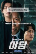 야당 (캠버전) YADANG THE SNITCH, 2025.KOR.HDTC.H264.AAC