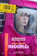 바이러스 VIRUS, 2025.1080p.WEBRip.H264.AAC