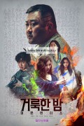 거룩한 밤 데몬 헌터스 Holy Night Demon Hunters, 2025.1080p.WEBRip.H264.AAC