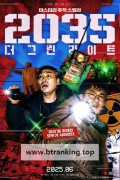 2035 더 그린라이트 2035 The GreenLight, 2025.1080p.WEBRip.H264.AAC