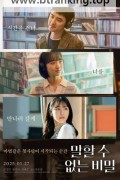 말할 수 없는 비밀 Secret.Untold.Melody.2025.1080p.DSNP.WEB-DL.H264.DDP5.1-QuickIO