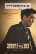 경관의 피 The.Policeman'sineage.2022.1080p.BluRay.DDP5.1.x264-PTer