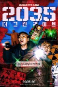 2035 더 그린라이트 2035 The GreenLight, 2025.1080p.WEBRip.H264.AAC
