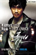 튜브 Tube, 2003.1080p.WEBRip.H264.AAC
