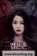 검은손 ,2015.1080p.WEBRip.H264.AAC