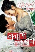 아내가 결혼했다 My Wife Got Married, 2008.1080p.WEBRip.H264.AAC