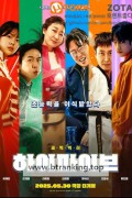 하이파이브 HI-FIVE, 2025.1080p.WEBRip.H264.AAC