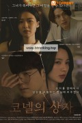 코넬의 상자 Conell's Box, 2025.1080p.WEBRip.H264.AAC