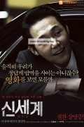 신세계 New World, 2013.1080p.WEBRip.H264.AAC