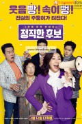 정직한 후보 HONEST CANDIDATE, 2020.1080p.WEBRip.H264.AA