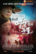 영웅들의 눈물 Tears of Heroes, 2024.1080p.WEBRip.H264.AAC