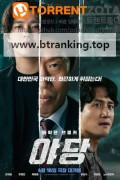 야당 YADANG THE SNITCH, 2025.1080p.WEBRip.H264.AAC