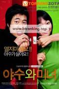 야수와 미녀 The Beast And The Beauty, 2005.1080p.WEBRip.H264.AAC