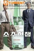 소주전쟁 Big Deal, 2025.1080p.WEBRip.H264.AAC
