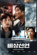 비상선언 Emergency Declaration, 2022.1080p.WEBRip.H264.AAC