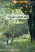 비밀의 화원 A Bee and a Silkworm, 2025.1080p.WEBRip.H264.AAC