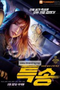 특송 Special Delivery, 2022.1080p.WEBRip.H264.AAC