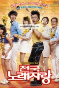 전국노래자랑 Born to Sing, 2013.1080p.WEBRip.H264.AAC