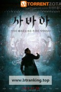 사바하 Svaha The Sixth Finger, 2019.1080p.WEBRip.H264.AAC