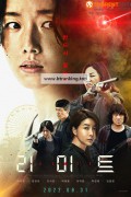 리미트 Limit, 2022.1080p.WEBRip.H264.AAC