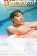 보이 인 더 풀 Boy in the Pool, 2025.1080p.WEBRip.H264.AAC
