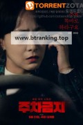 주차금지 No Parking, 2025.1080p.WEBRip.H264.AAC