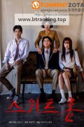 스위트홈 감독판 SWEET HOME, 2025.1080p.WEBRip.H264.AAC