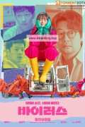 바이러스.Virus 2025 1080p Korean WEB-DL HEVC x265 5.1 BONE