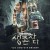 [넷플 다큐완결] 나는 생존자다 8부작.1080p.NF.WEB-DL.DUAL.DDP5.1