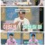 너의 몸소리가 들려.E25.250824.1080p-F1RST