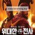 위대한 전사 E01~E04 [자체자막] 2025.1080p.KORSUB.WEBRip.H264.AAC