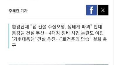 환경단체에서 반대했지만 이번 폭우에서 큰 역할을 한 댐