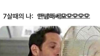 요즘7살과 옛날7살 차이