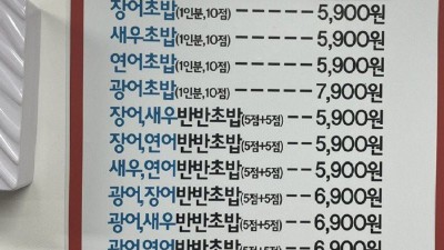 2025년 서울 어느 초밥집 가격 ㄷㄷ.Jpg