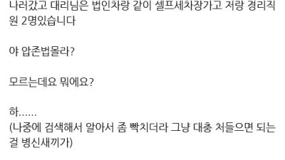1년안된 경리 입사 6개월차 직원이 신입지원자 면접본썰