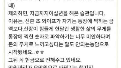 남편월급을 누워서받은 아내